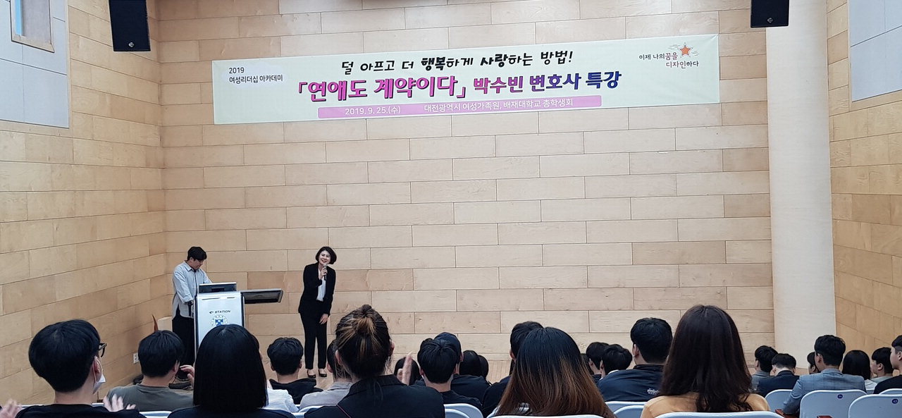대전시 여성가족원은 25일 오후 배재대에서 '2019 여성리더십아카데미'를 개최했다. / 대전시 제공