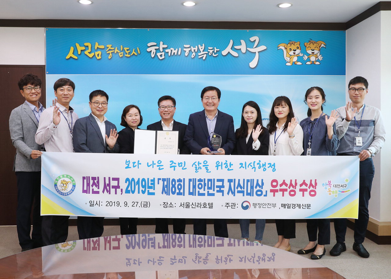 대전 서구가 '대한민국 지식대상'에서 대전시 및 5개 자치구 가운데 최초로 우수상을 수상했다 / 대전 서구 제공