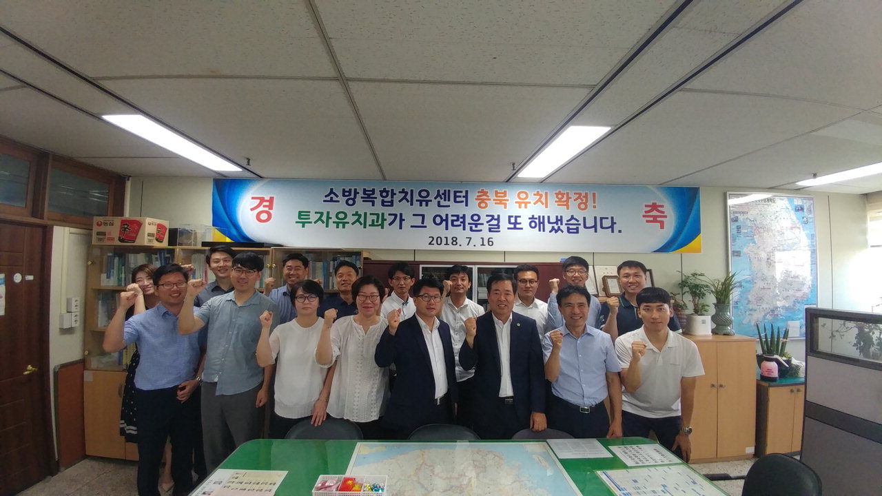 충북도 투자유치과 직원들이 파이팅을 외치고 있다.