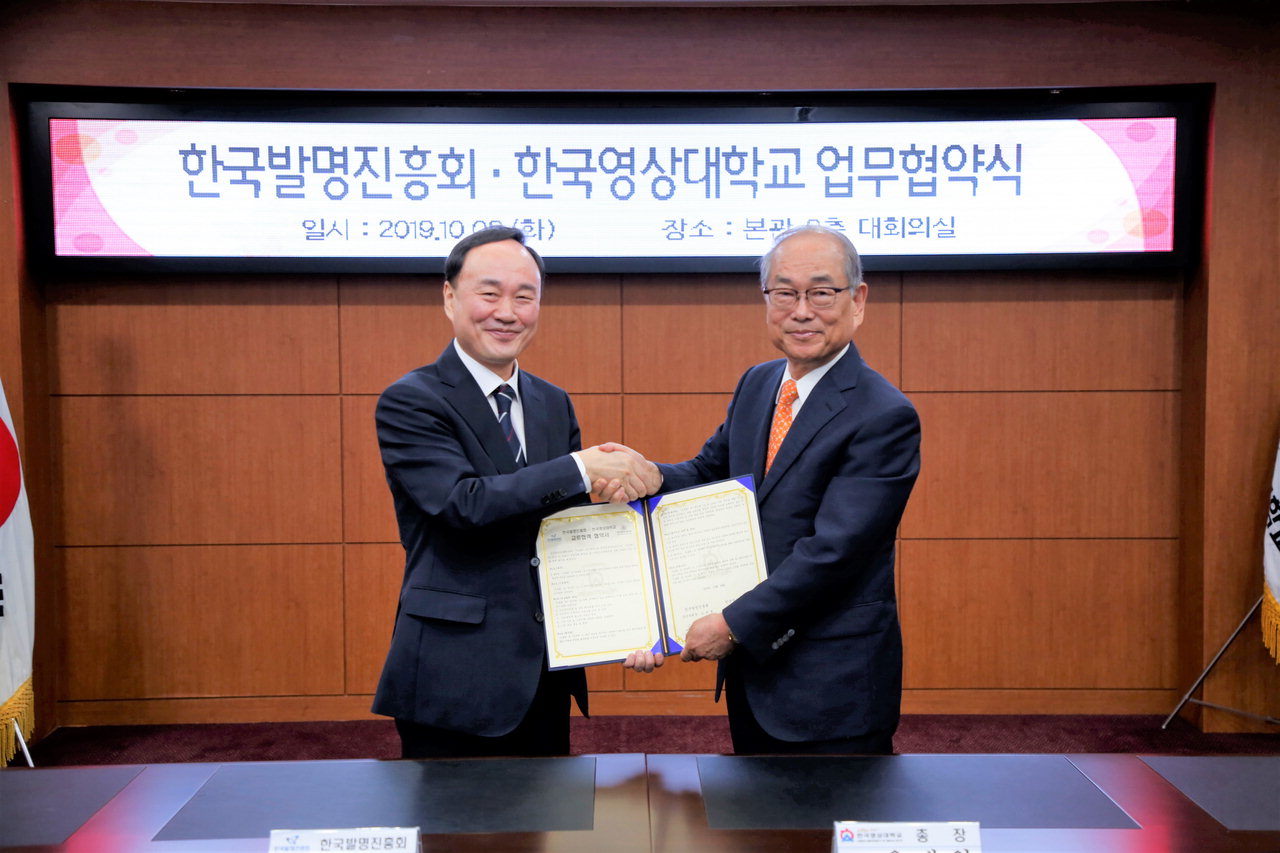 한국영상대학교가 대학본관에서 한국발명진흥회와 세종시 창업문화 확산을 위한 업무협약을 체결했다. / 한국영상대학교 제공