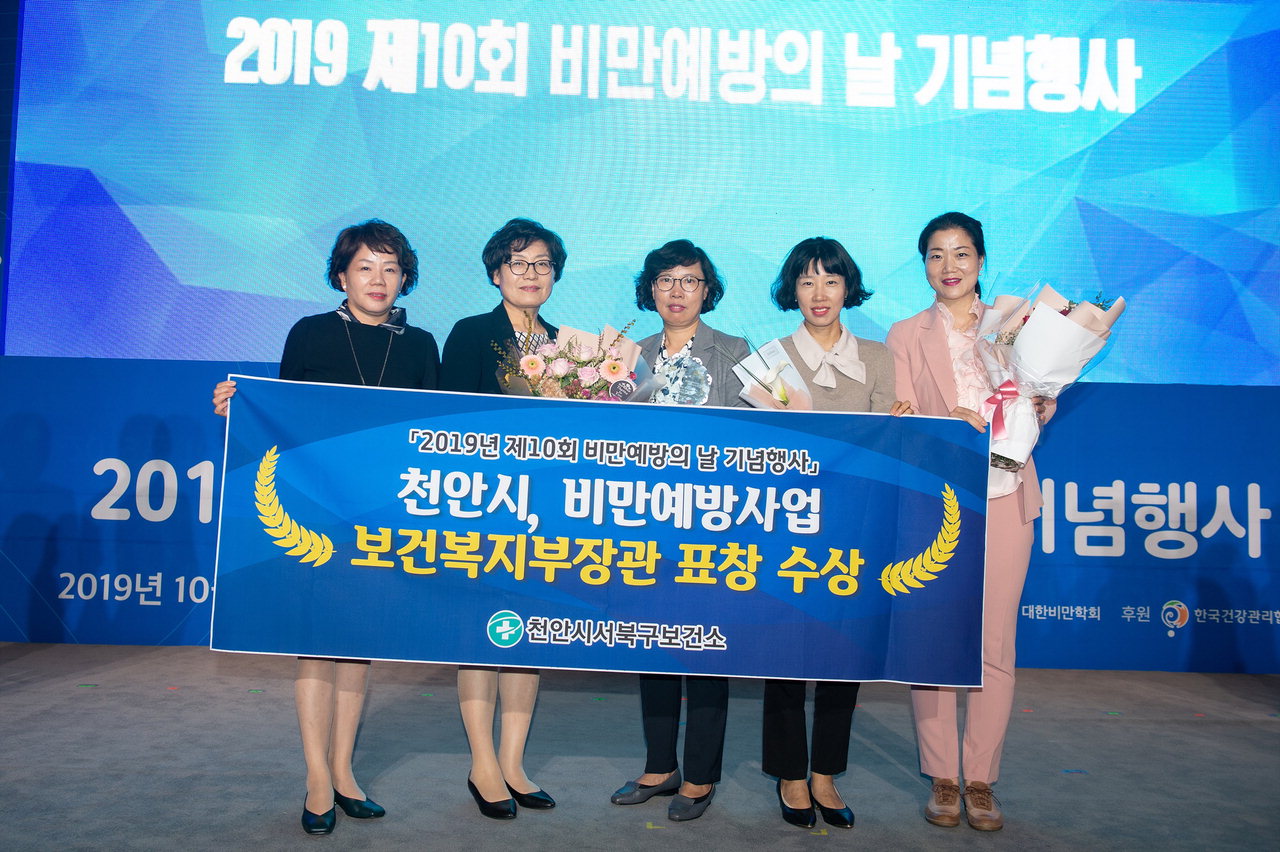 천안시 서북구보건소가 11일 서울 전경련회관에서 개최된 2019년 비만예방의 날 기념행사에서 보건복지부 기관 표창을 수상했다. /천안시 제공