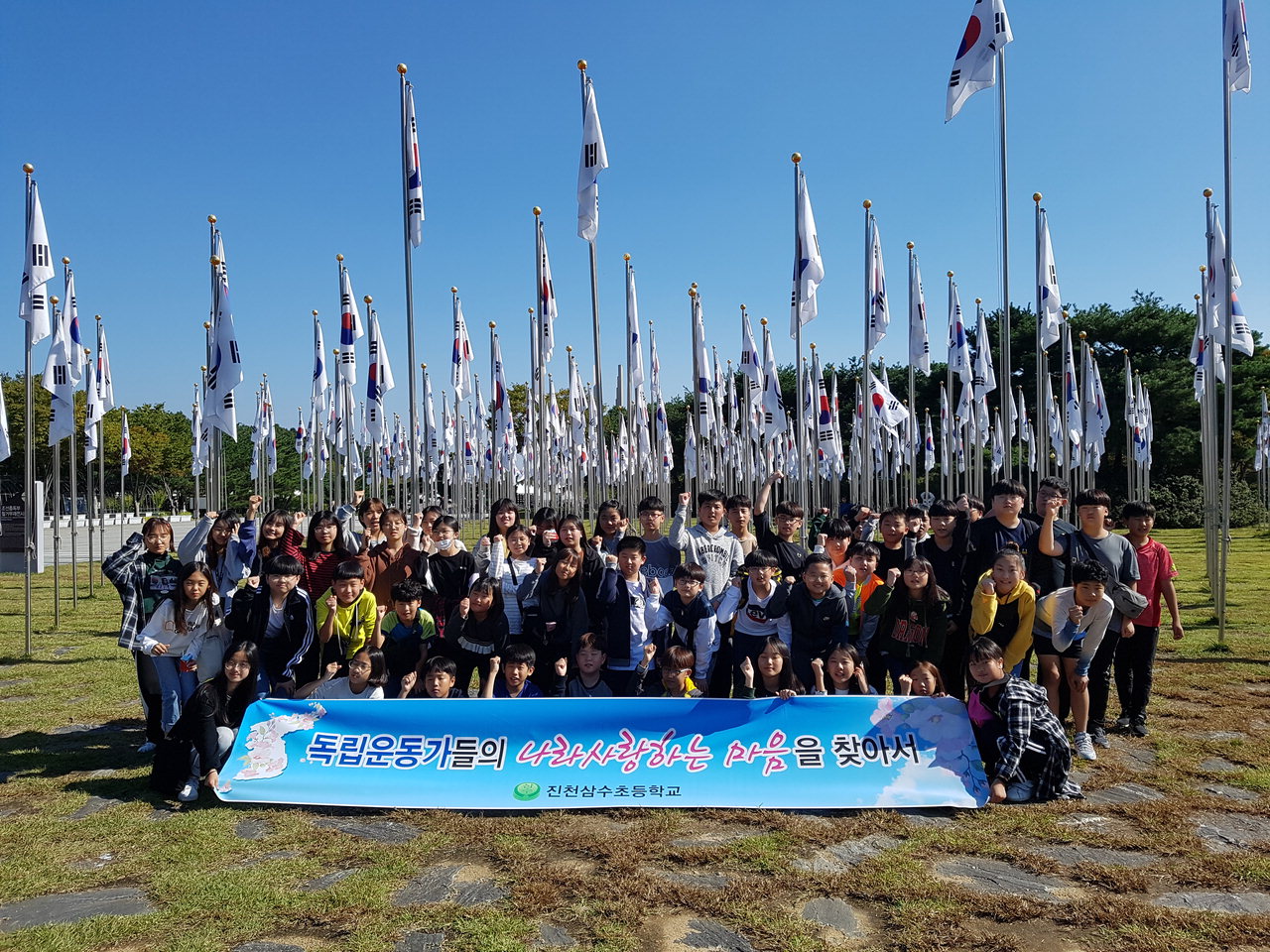 진천 삼수초등학교 5∼6년 학생들은 14일 천안 독립기념관 태극기 광장에서 기념촬영을 했다./삼수초 제공