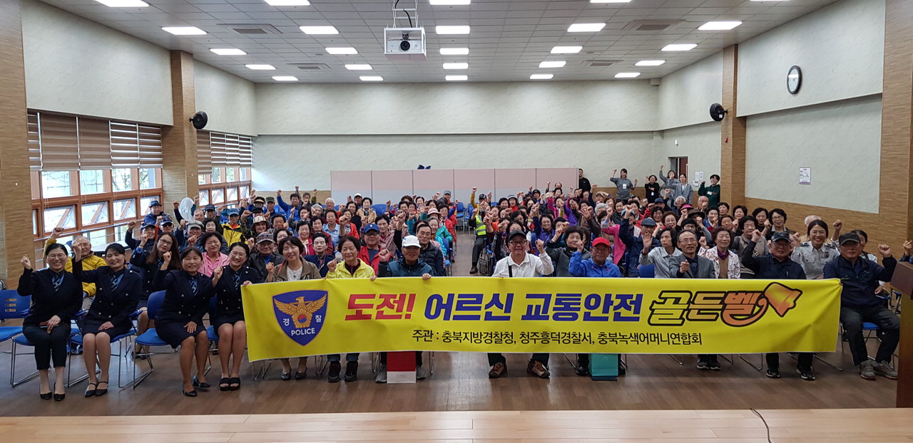 청주가경노인복지관이 15일 '도전! 가경 어르신 교통안전 골든벨'을 개최했다.