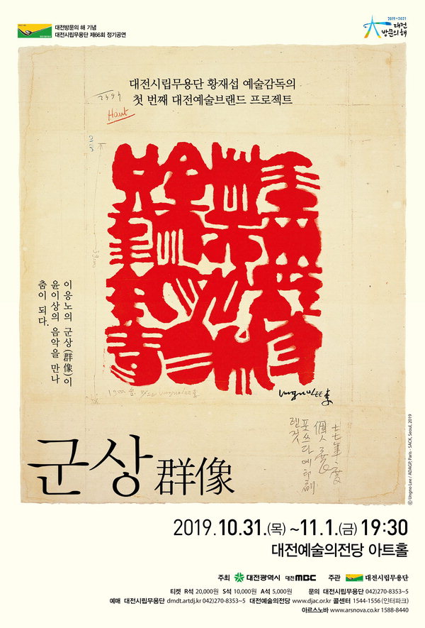 대전시립무용단 정기공연 '군상(群像)'이 오는 31일부터 11월 1일 저녁 7시30분 대전예술의전당 아트홀에서 열린다. / 대전시 제공
