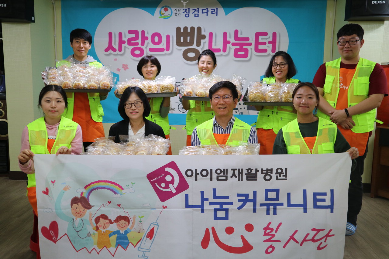 청주 아이엠재활병원 임직원으로 구성된 '아이엠 心봉사단'은 모닝빵 등을 만들어 '푸른학교 지역아동센터'에 전달했다고 21일 밝혔다.