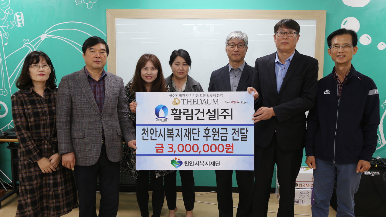 활림건설 관계자가 천안시지역아동센터연합회 임원진에게 후원금을 전달하고 있다./천안시 제공