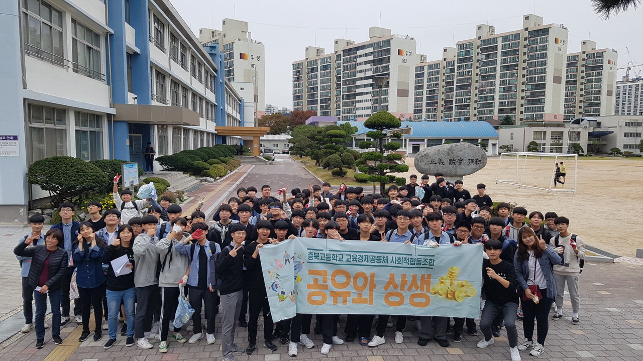 충북고 학생들이 23일 플로깅 행사를 통해 학교주변 환경정화 활동을 하고 기념사진을 촬영하고 있다. / 충북고등학교 제공