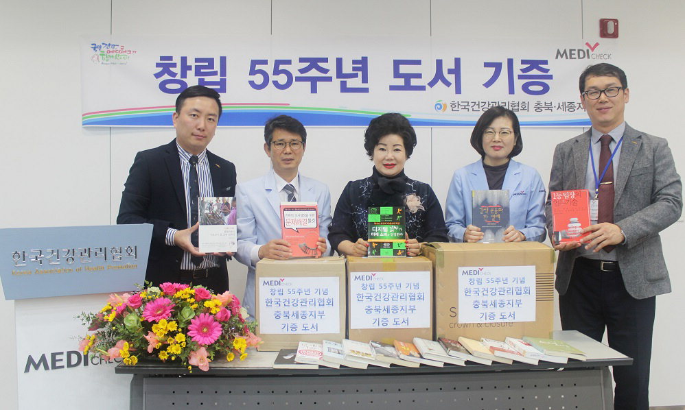 한국건강관리협회 충북세종지부는 24일 창립 55주년을 맞아 (사)보람동산에 도서를 200권을 기부했다.