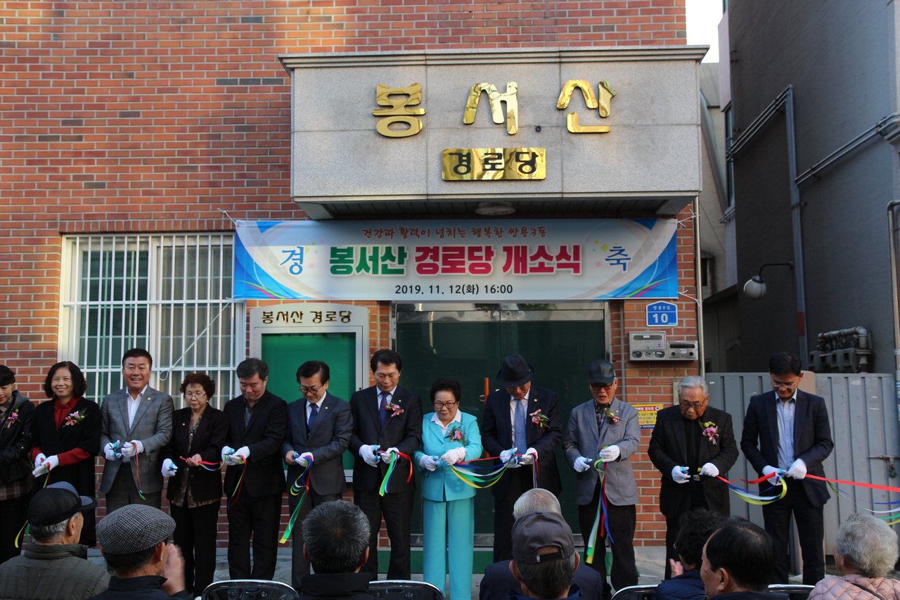 지난 12일 천안시 서북구 쌍용3동 봉서산경로당이 개소식이 열려 참석자들이 단체사진을 찍고 있다. /천안시 제공