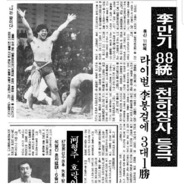 1980년대 최고 인기를 누리던 씨름의 언론보도 내용.