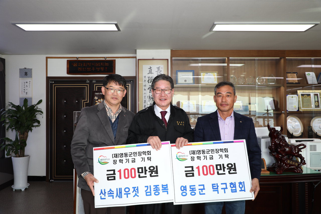 산속새우젓 김종복 대표(왼쪽)와 김기동 탁구협회 회장(오른쪽)이 각각 장학금 100만원을 기탁했다. / 영동군 제공