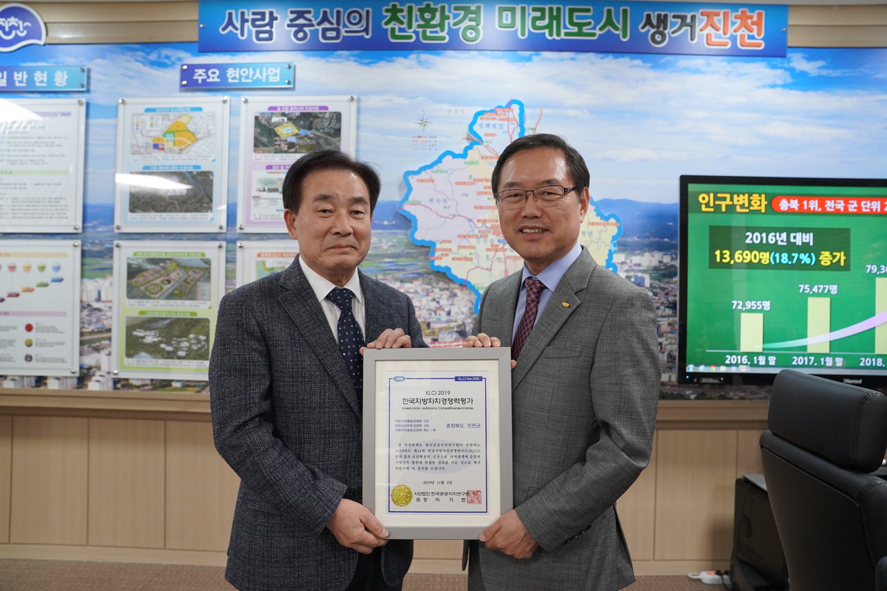 한국공공자치연구원은 15일 송기섭 군수에게 2019 한국 지방자치경쟁력 평가패를 전달했다./진천군 제공