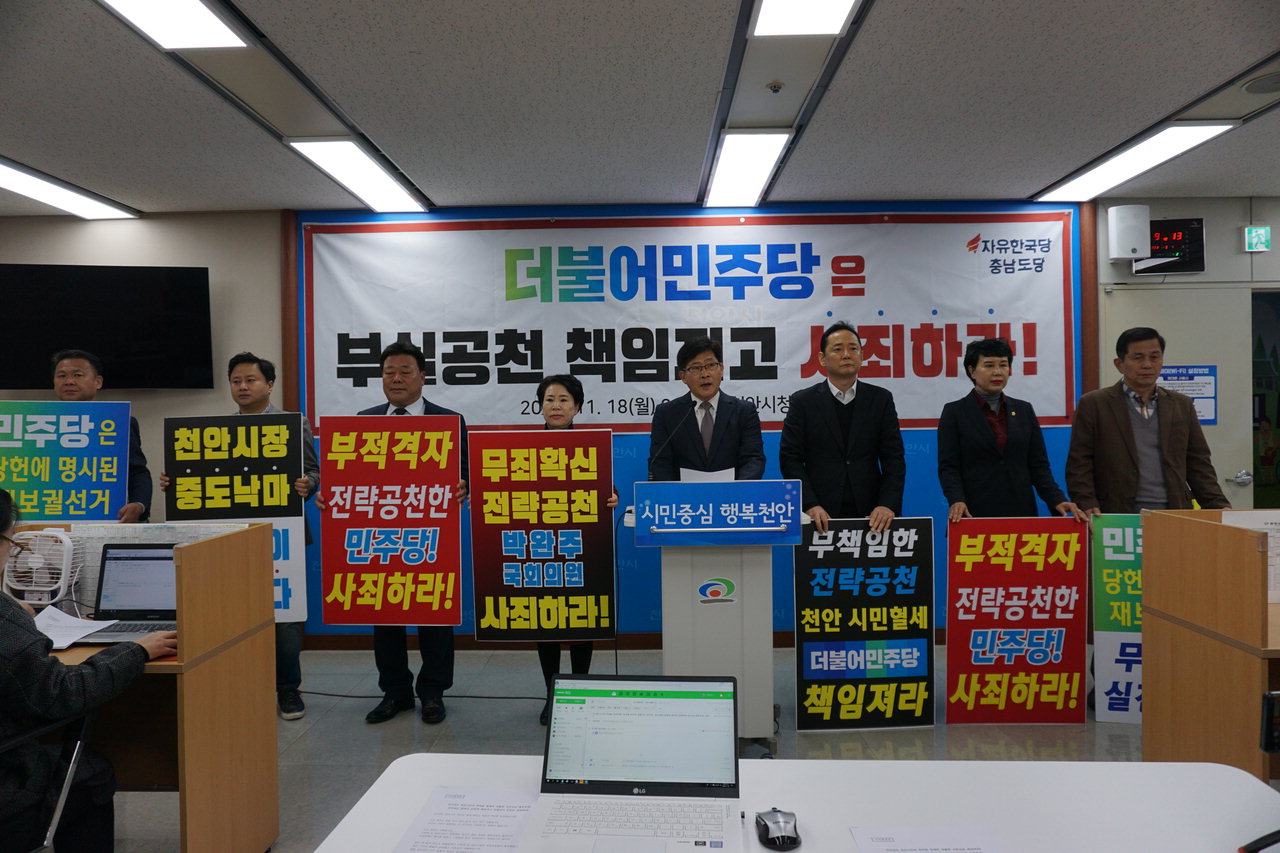 자유한국당 소속 천안시의원들이 민주당의 무공천을 요구하는 기자회견을 하고 있다. 자유한국당 충남도당 제공