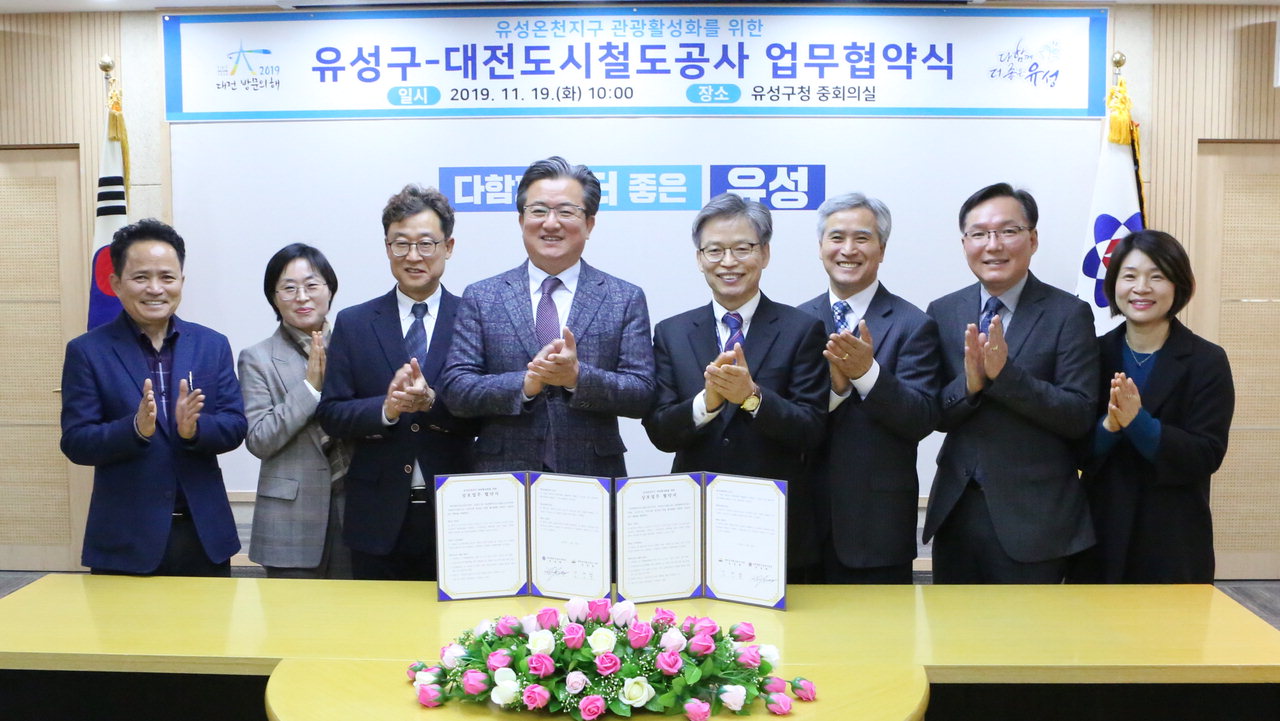 대전도시철도는 19일 유성구와 구청에서 유성 관광 활성화를 위한 업무협약을 체결했다.