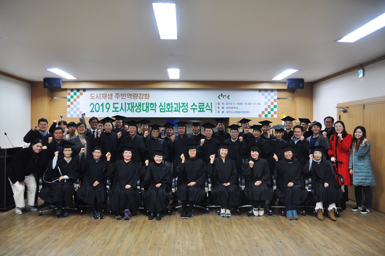 대전시 도시재생지원센터는 지난 19일 오후 대전세종연구원에서 '올 하반기 도시재생대학' 수료식을 개최했다. / 대전시 제공