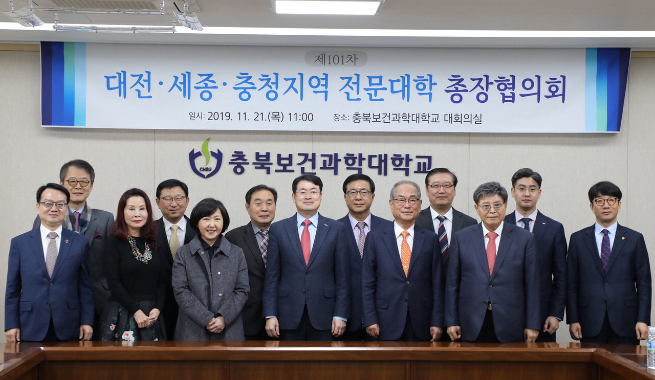 대전·세종·충청지역 전문대학 총장협의회가 21일 충북보건과학대학교 대회의실에서 열렸다. / 보과대 제공