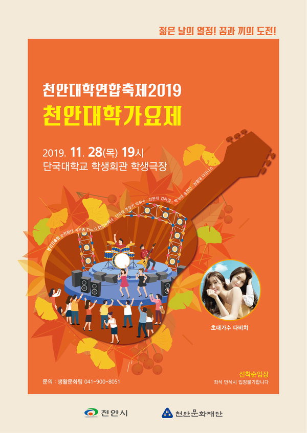 2019 천안 대학가요제 포스터. /천안시 제공