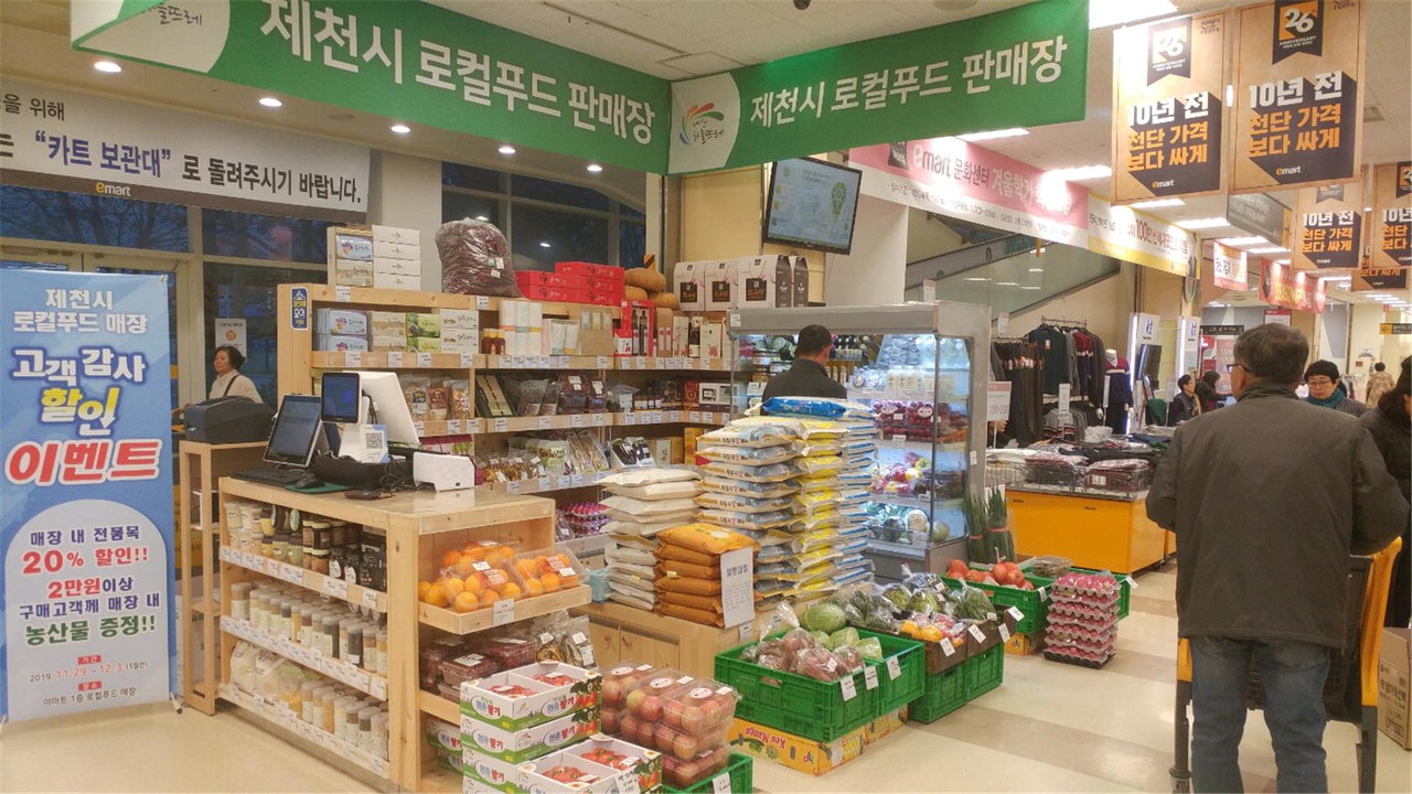 제천시 강제동 이마트 로컬푸드판매장 모습/제천시 제공