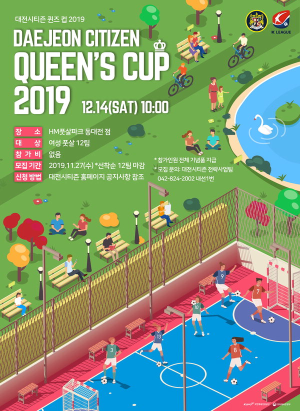 전시티즌은 여성풋살 동호인들을 위한 '대전시티즌 퀸즈컵 2019'를 개최한다. / 대전시 제공