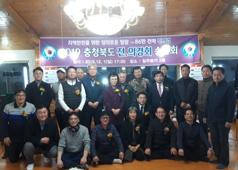 충북도 전의경 재향경우회는 지난 1일 청주의 한 음식점에서 회원 50명이 참석한 가운데 송년회를 열었다.