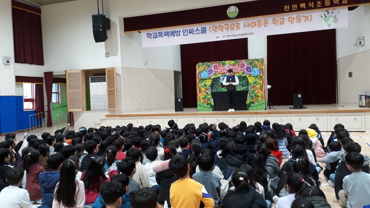 천안시청소년상담복지센터가 학교폭력예방사업으로 올 하반기 ‘인싸스쿨’ 운영 중인 모습./천안시 제공