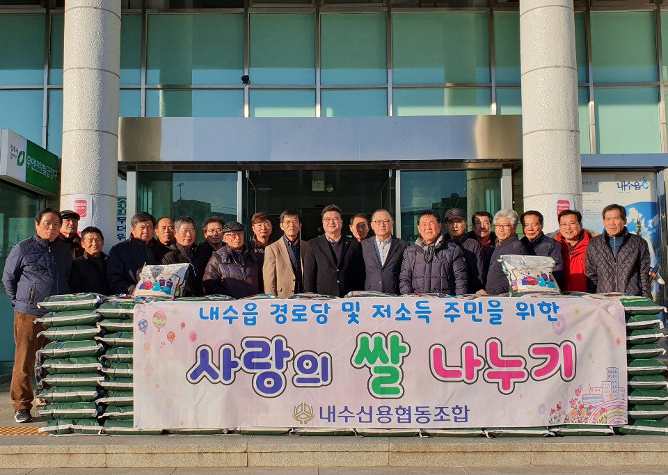 청원구 내수신협(이사장 정영석)은 지난 6일 내수읍행정복지센터를 방문해 백미 182포(1천만원 상당)을 기탁했다.