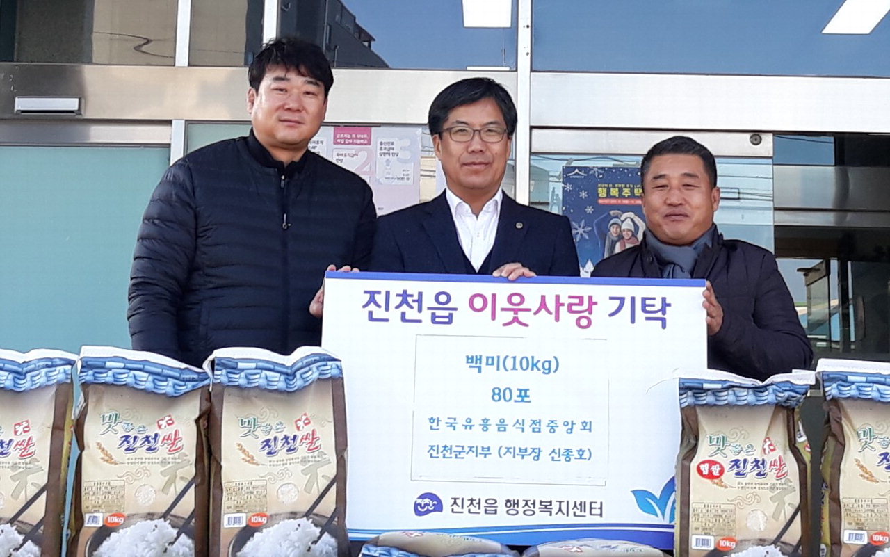 한국유흥음식업중앙회 진천군지부는 9일 진천읍행정복지센터에 쌀 80포(10㎏)를 전달했다.진천군지부는 2014년부터 해마다 소외계층 돕기 성금을 기탁하고 있다.