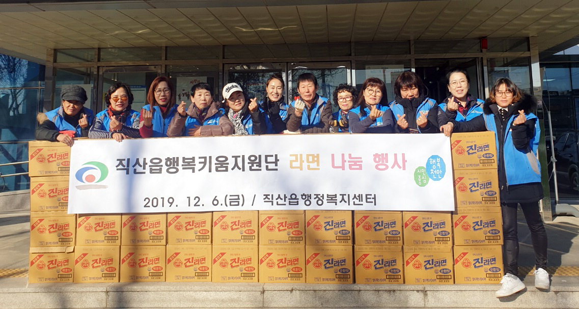 천안시 직산읍과 행복키움지원단은 지난 6일 관내 어려운 이웃의 따뜻한 겨울나기 지원을 위해 라면을 전달했다. /천안시 제공