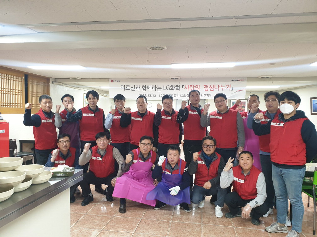 LG화학 청주공장은 12일 청주 YMCA와 충북노인종합복지관을 방문해 '어르신과 함께하는 사랑의 점심나누기' 봉사활동을 실시했다. /LG화학 제공