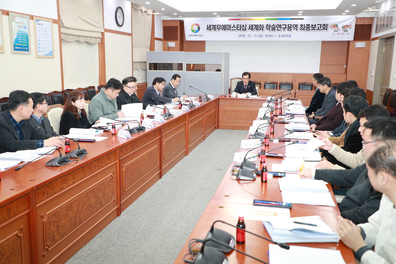 지난 13일 충북도청에서 '세계무예마스터십 세계화를 위한 학술 연구용역' 최종보고회가 열리고 있다.