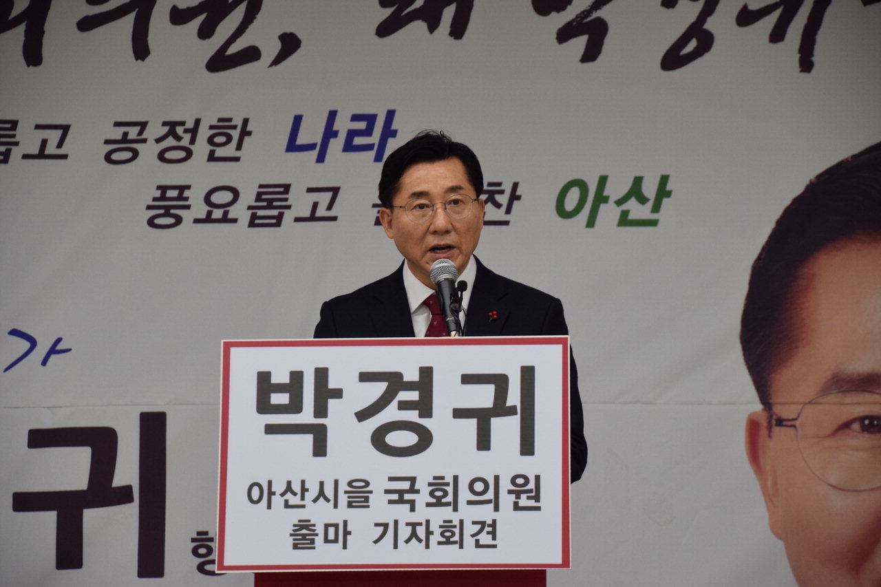 박경귀 자유한국당 아산 을 당협위원장 출마 기자회견