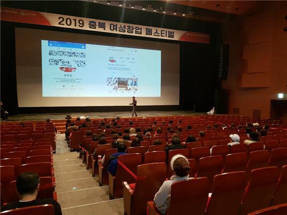 충북여성새일본부는 16일 청주CJB컨벤션에서 2019 충북 여성창업 페스티벌을 개최했다. /충북여성새일본부 제공