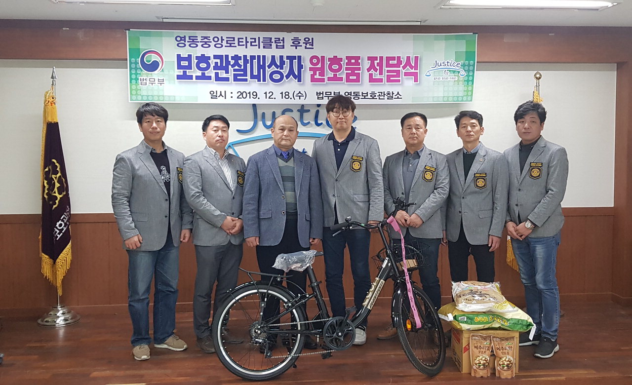 영동중앙로타리 클럽은 보호관찰대상자 4명에게 전기자전거와 생필품을 지원했다. / 영동준법지원센터 제공