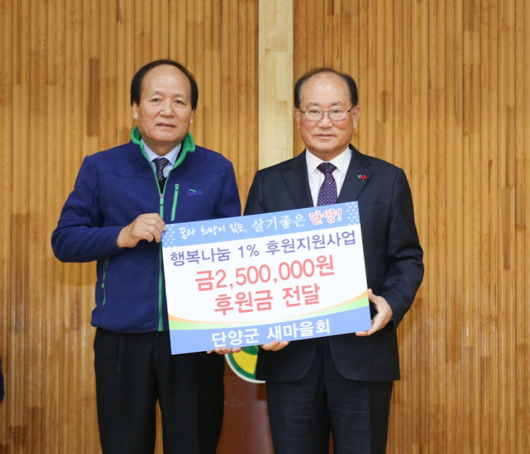 오수원 회장이 류한우 군수에게 행복나눔 1% 후원지원사업 후원금을 전달했다.