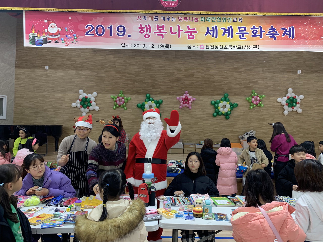 진천 상신초등학교가 19일 크리스마스 시즌을 맞아 '행복나눔 세계문화축제'를 개최하며 즐거운 시간을 가졌다. / 진천교육청 제공