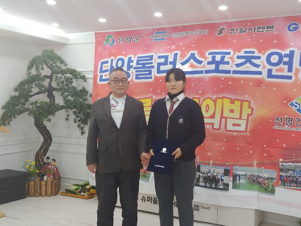 권오길 회장이 롤러인의 밤 행사에서 호텔고 강혜원 선수에게 장학금을 전달하고 있다.