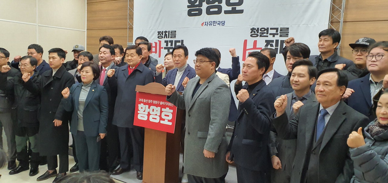 자유한국당 황영호 청주청원구당협위원장은 23일 충북도청 브리핑룸에서 