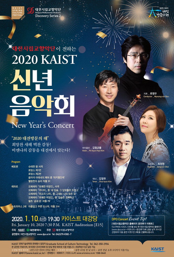 대전시립교향악단은 경자년(庚子年) 새해를 맞아 대전예술의전당 등 2곳에서 2020 신년음악회를 갖는다.