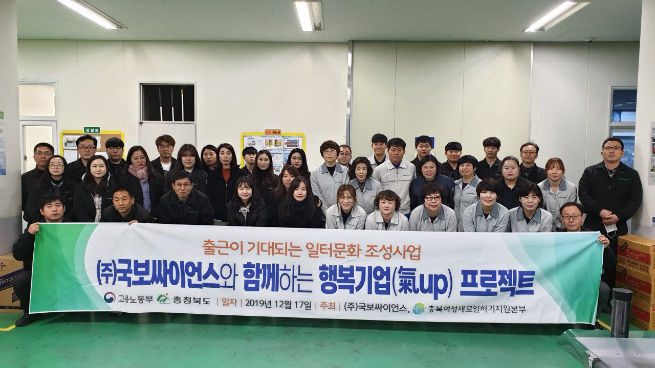 청주 대표 향토기업인 '국보싸이언스' 지난 11월 15일 충남 서천 상화원에서 '직원 화합 및 팀별 프로그램'을 진행했다. /국보싸이언스 제공