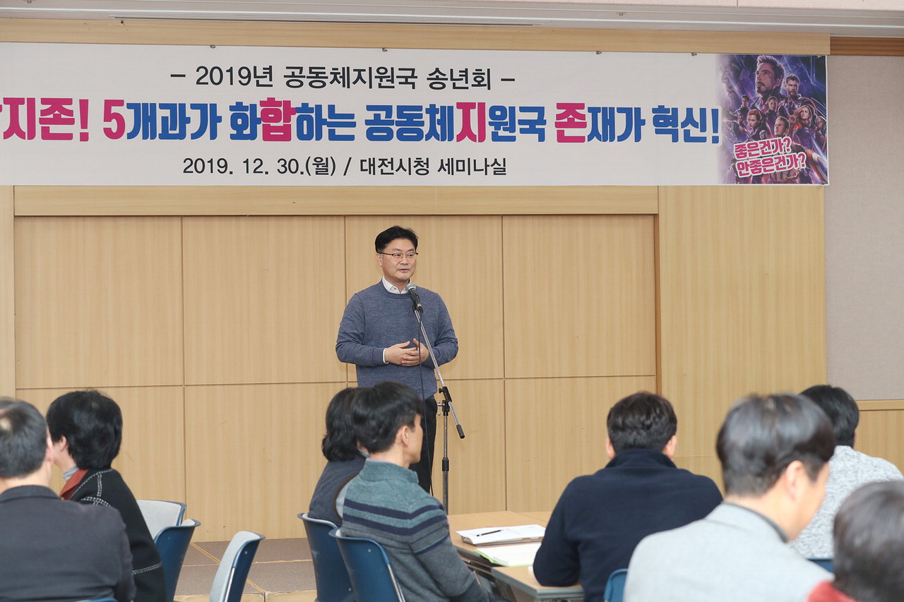 대전시는 30일 오후 시청에서 공동체지원국 전 직원이 참여하는 이색 송년회를 개최했다.