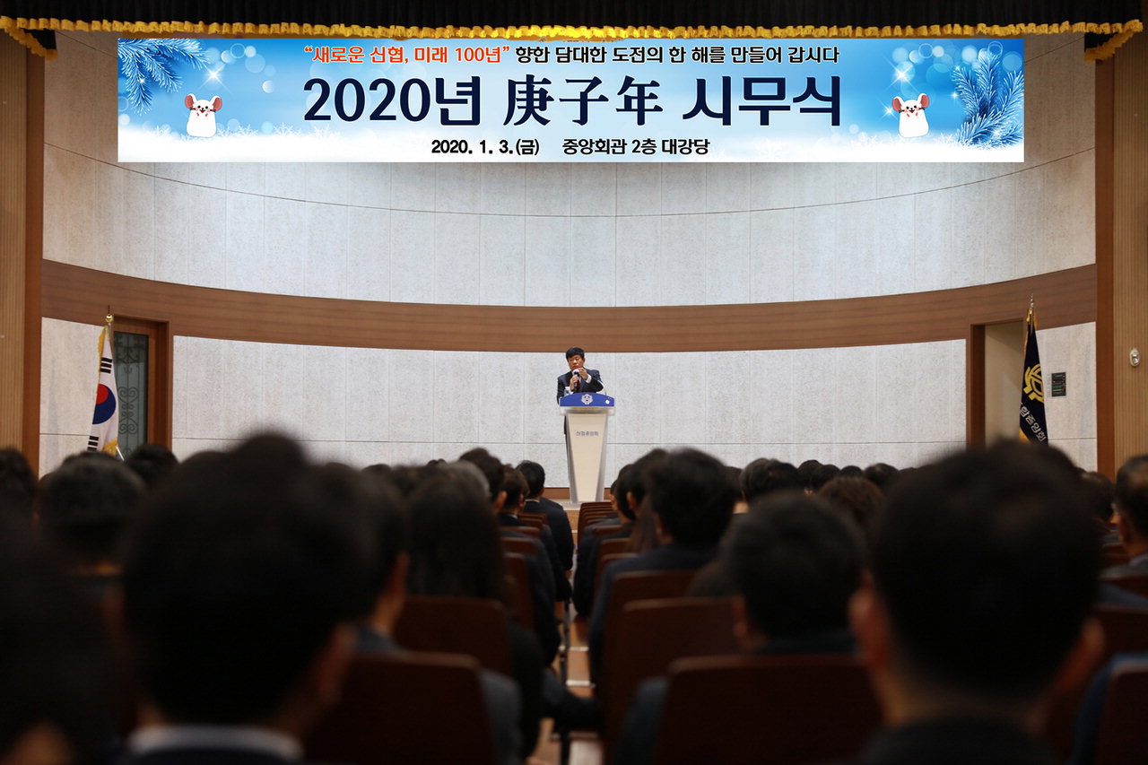 신협중앙회는 지난 3일 대전 신협중앙회관 2층 대강당에서 2020년 시무식을 개최했다. / 신협중앙회 제공