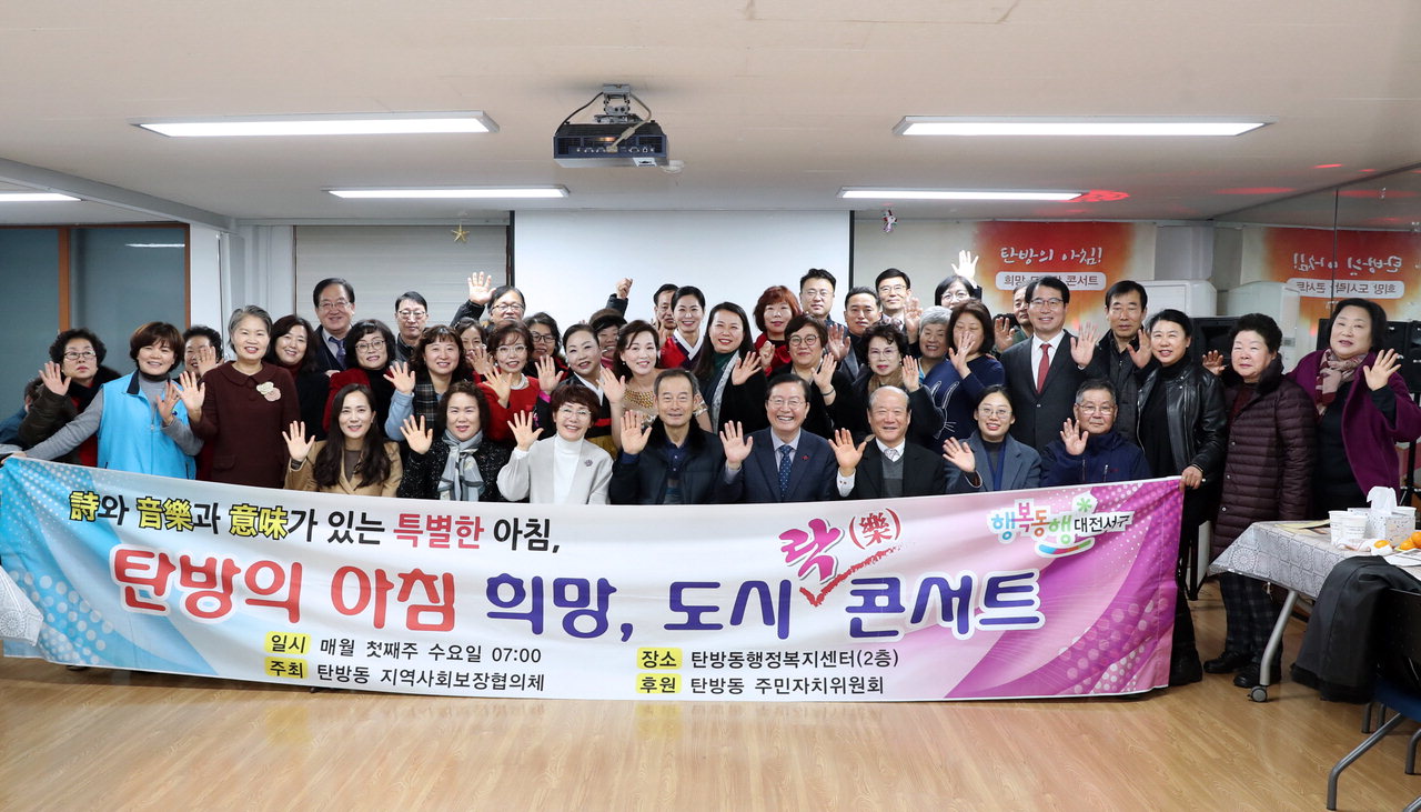 대전서구 탄방동지역사회보장협의체는 8일 오전 '탄방의 아침, 희망 도시락콘서트'를 개최했다.