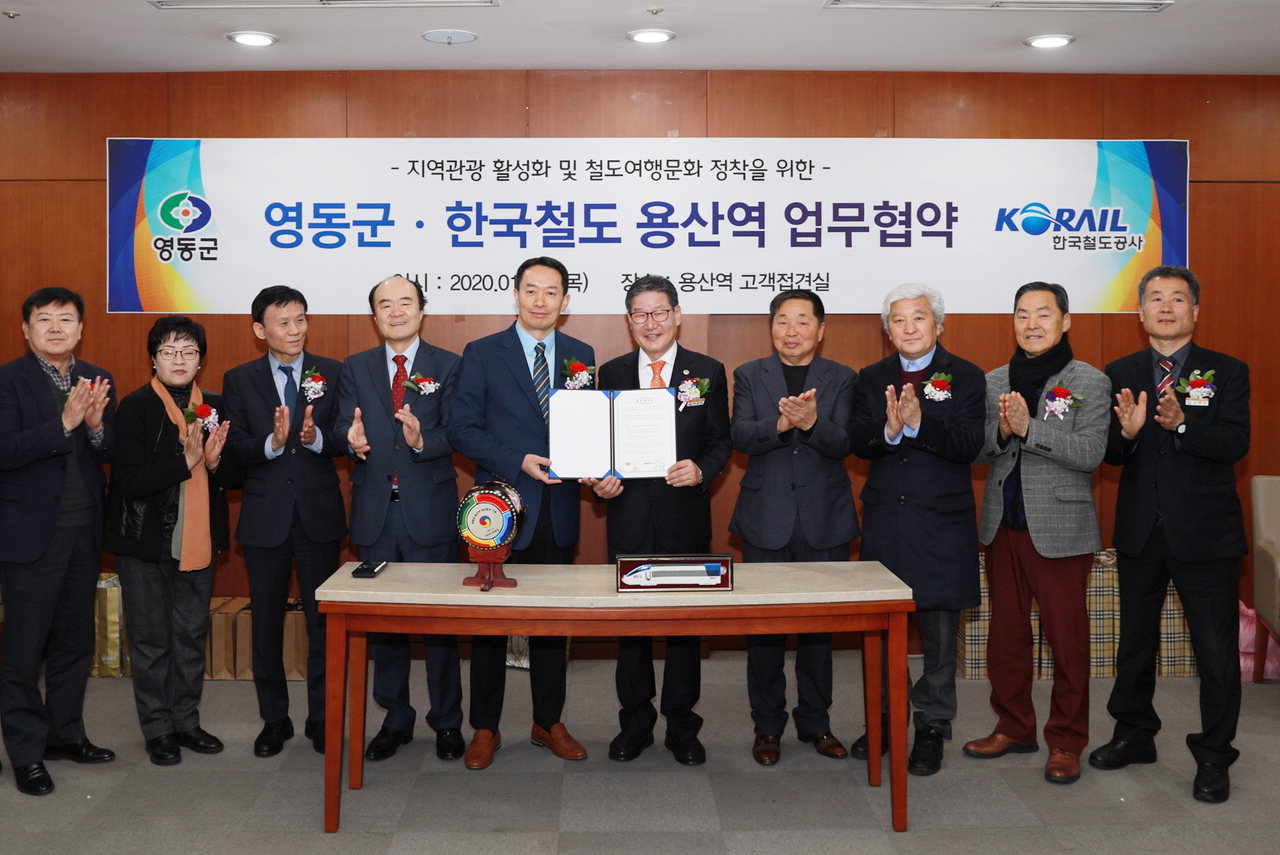 영동군은 지난 9일 한국철도 '용산역'과 지역관광 활성화와 건전한 철도여행문화 정착을 위한 업무협약을 했다. / 영동군 제공