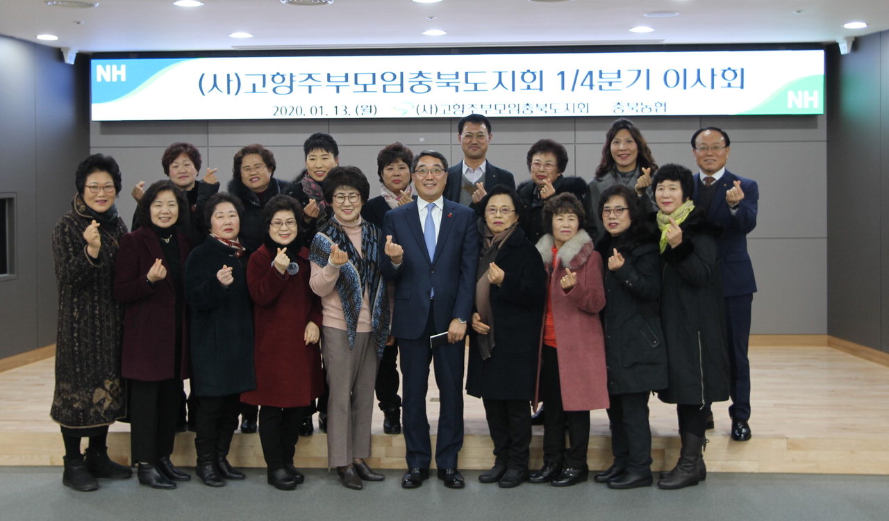 충북농협이 육성하는 (사)고향주부모임 충북도회가 13일 올해 첫 이사회를 개최했다. /충북농협 제공