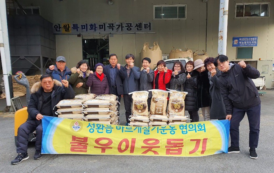 천안시 성환읍 바르게살기위원회(위원장 이종팔)가 14일 관내 어려운 이웃에 사랑의 쌀 30포(300kg)를 전달했다./천안시 제공