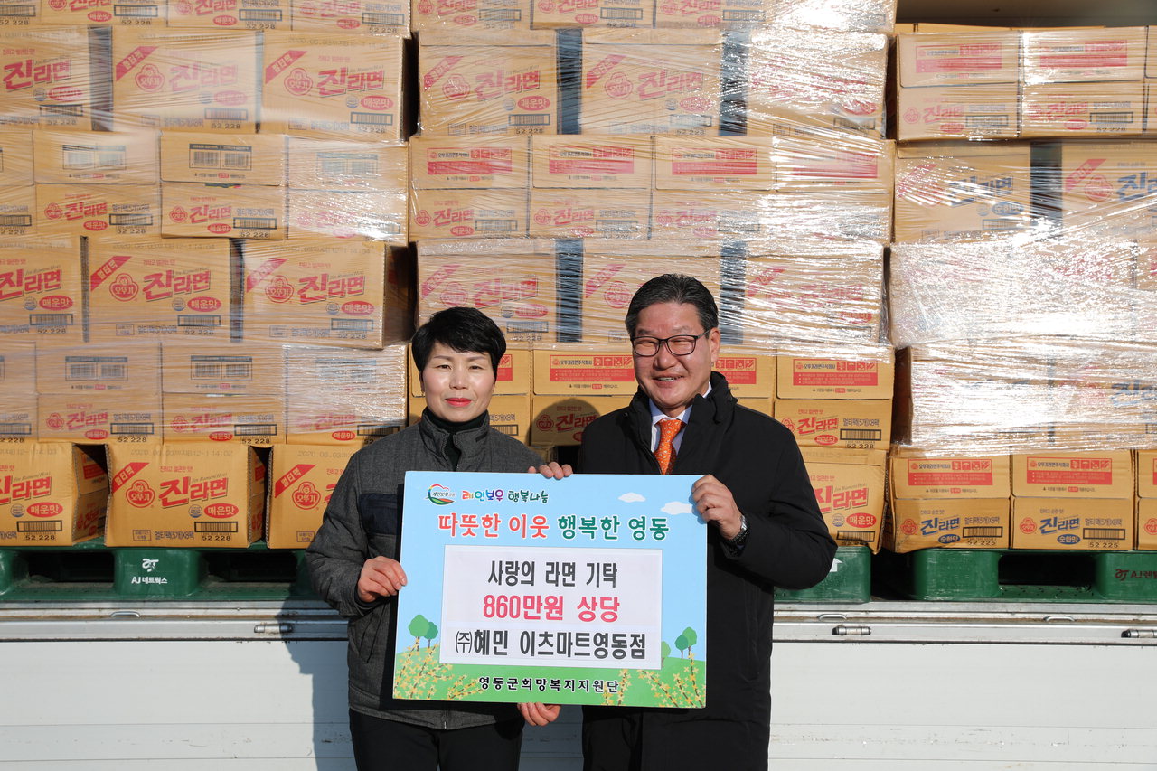 ㈜혜민 이츠마트 영동점(사장 정진흥)은 15일 860만원 상당의 라면(40개들이) 350박스를 '레인보우 행복나눔'에 기탁했다./ 영동군 제공