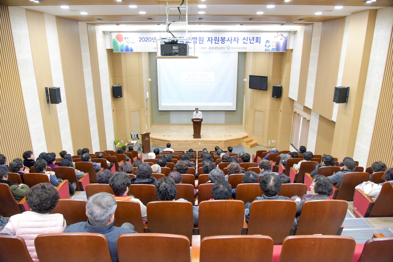 충북대학교병원은 16일 서관 직지홀에서 '2020년 자원봉사자 신년회'를 개최했다. /충북대병원 제공
