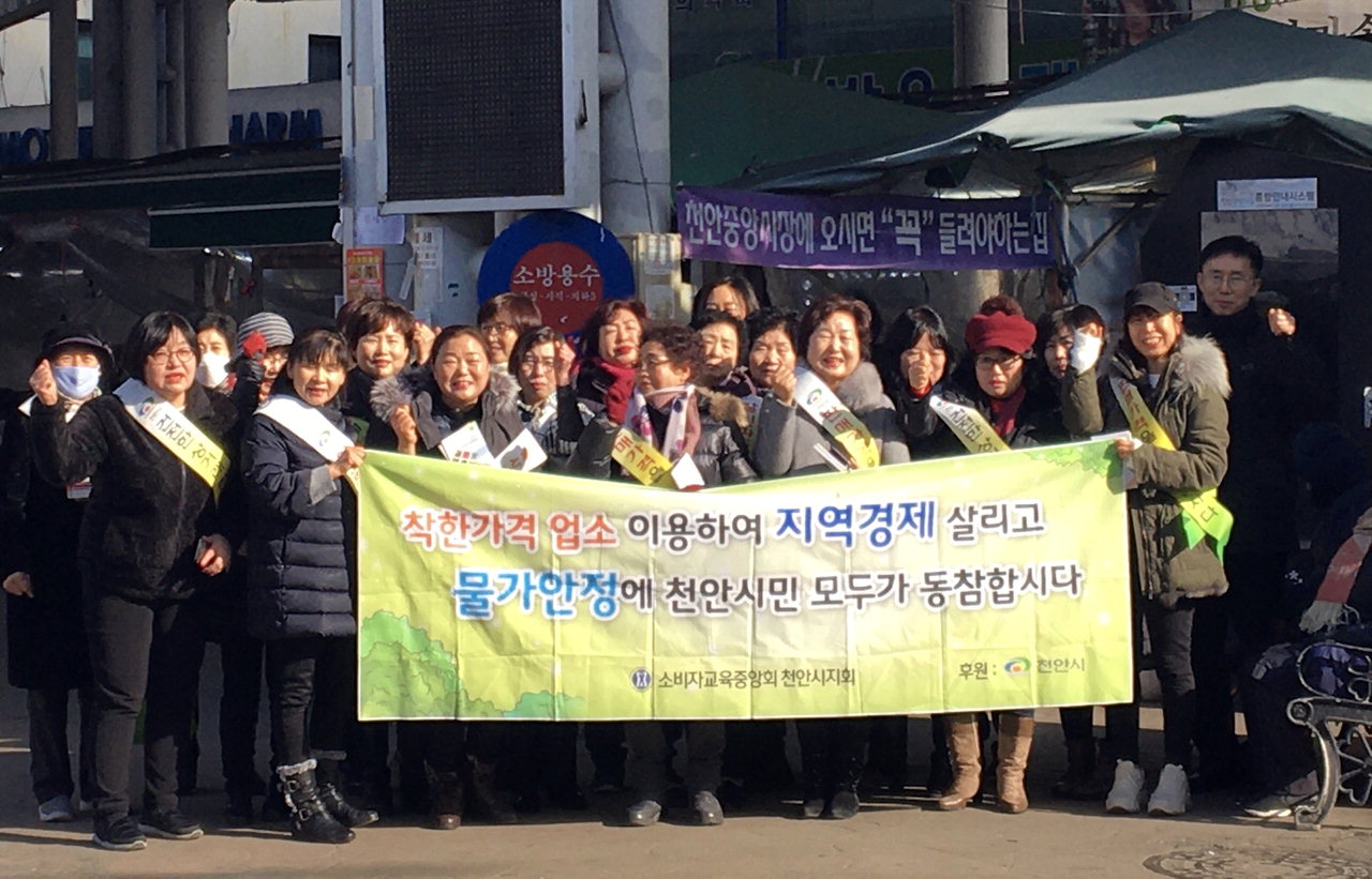천안중앙시장 앞에서 소비자교육중앙회 단체원들이 설 맞이 물가안정 캠페인을 펼치고 기념사진을 촬영하고 있다./천안시 제공