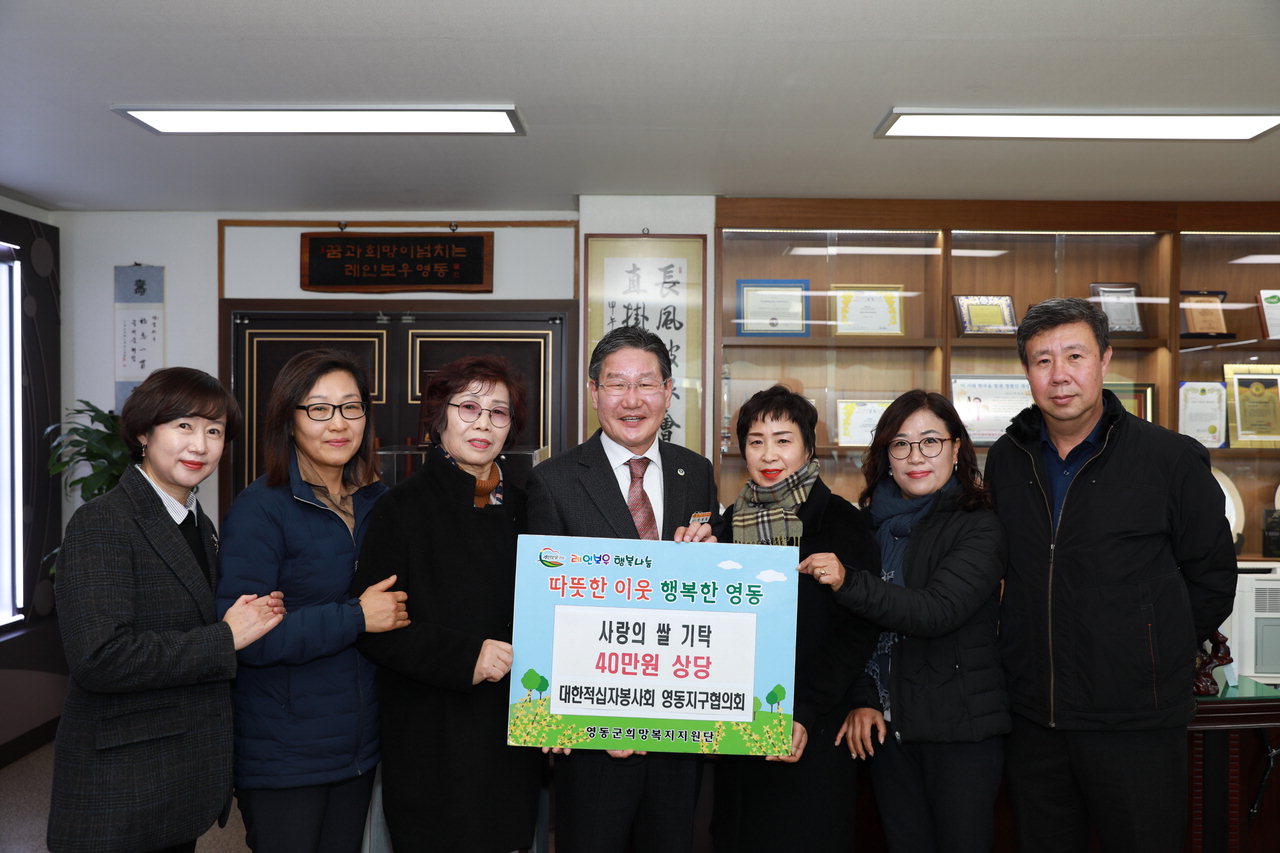 박현숙 대한적십자사봉사회 영동지구협의회장(왼쪽 세번째)은 21일 이·취임식시 기부 받은 쌀16포(10kg)를 '레인보우 행복나눔'사업에 기탁했다. / 영동군 제공
