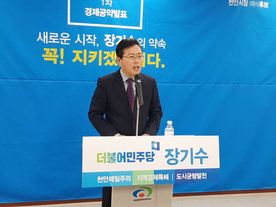 더불어민주당 장기수 천안시장 후보가 경제공약을 발표하고 있다. / 유창림